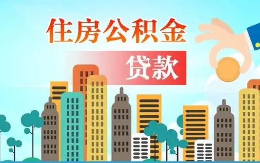 中山公积金封存怎么取（公积金封存怎么办理提取）